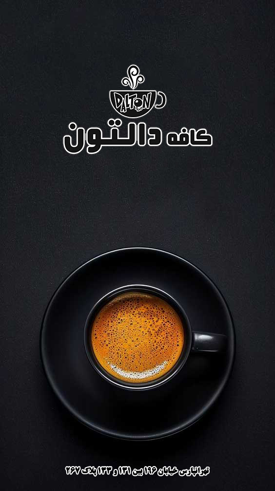 کافه دالتون